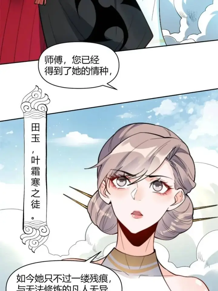 《原来我是修仙大佬》第450话 450话图45