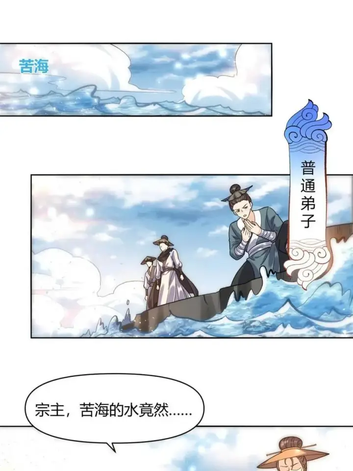 《原来我是修仙大佬》第450话 450话图5