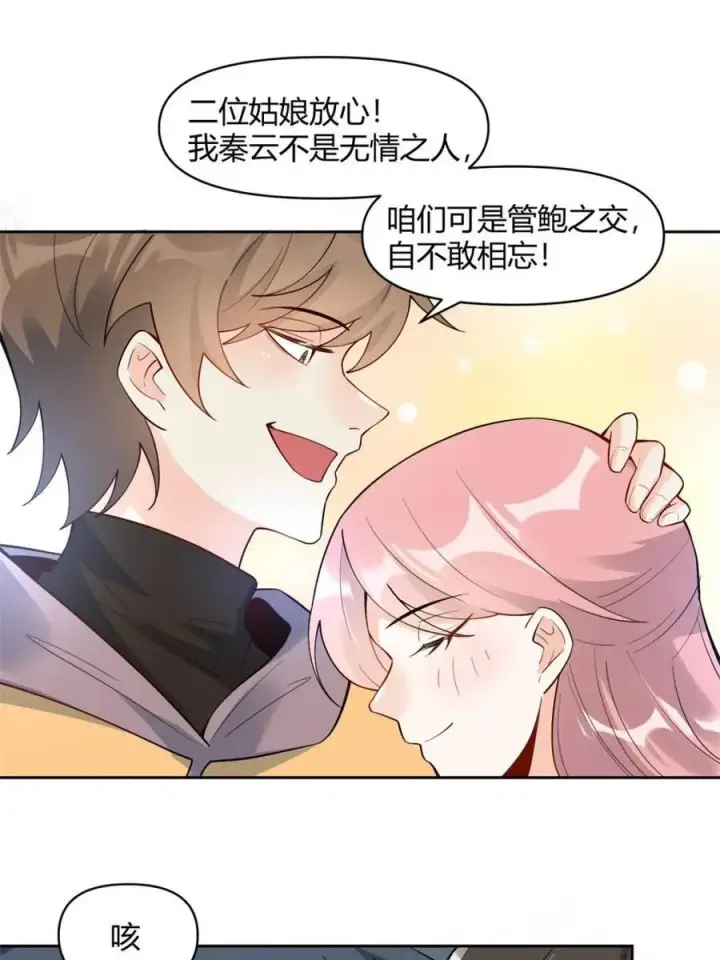 《原来我是修仙大佬》第450话 450话图51