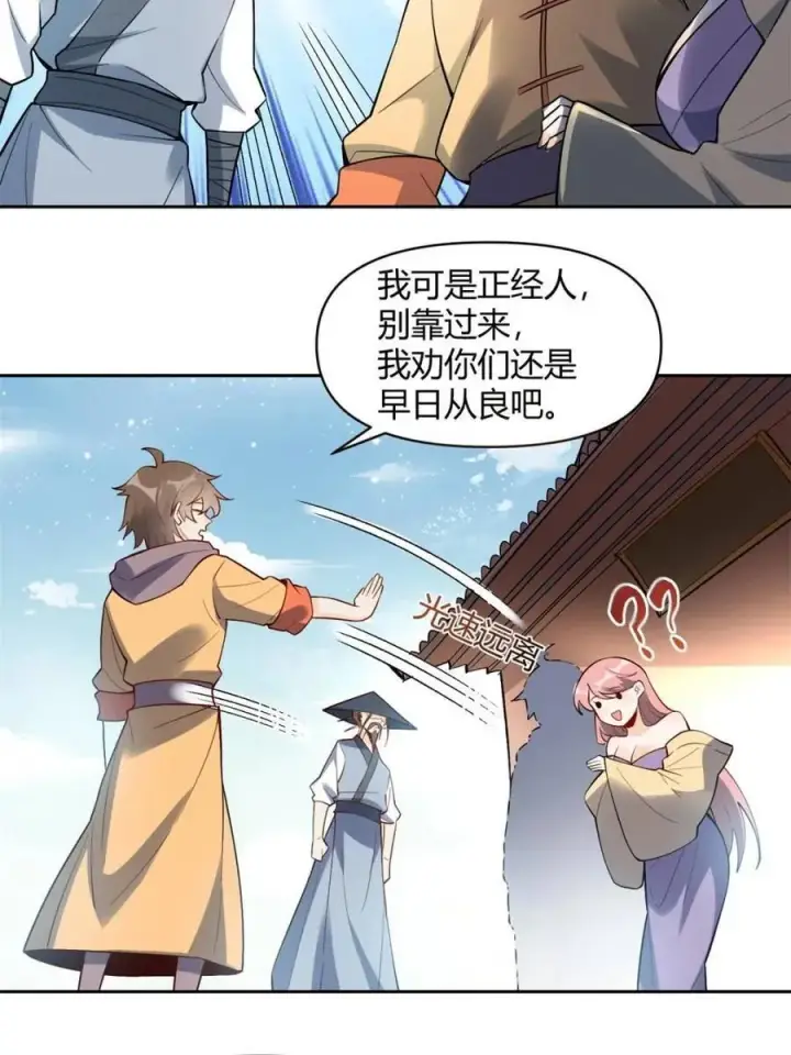 《原来我是修仙大佬》第450话 450话图53