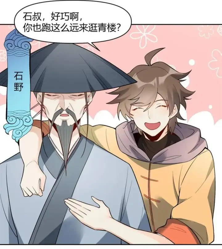 《原来我是修仙大佬》第450话 450话图54