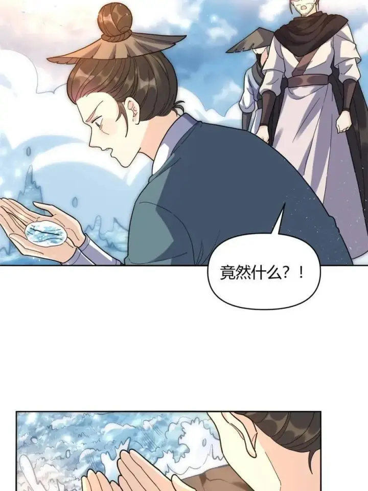 《原来我是修仙大佬》第450话 450话图6