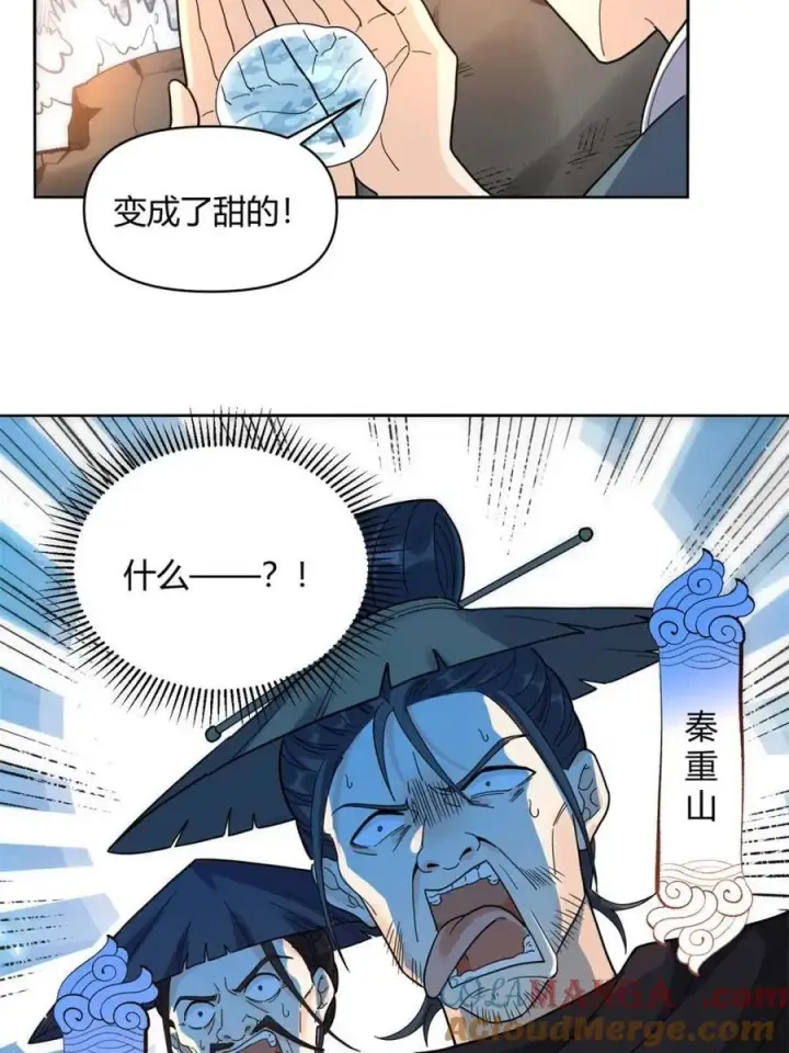 《原来我是修仙大佬》第450话 450话图7