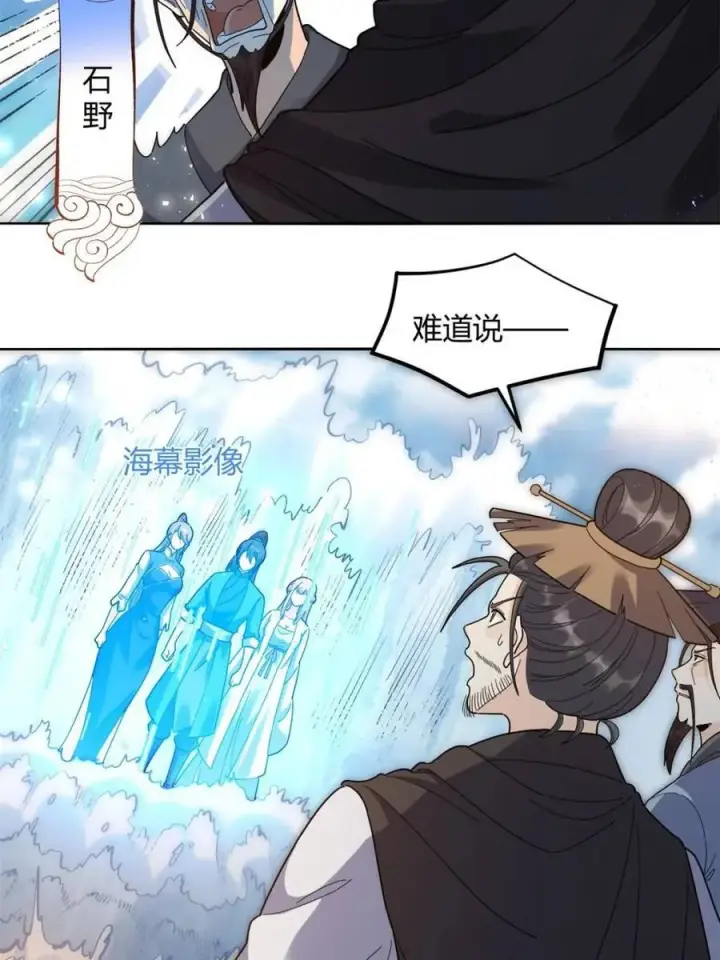 《原来我是修仙大佬》第450话 450话图8