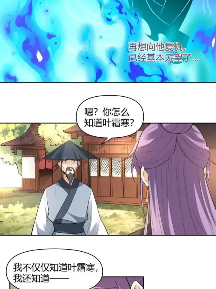《原来我是修仙大佬》第451话 451话图12