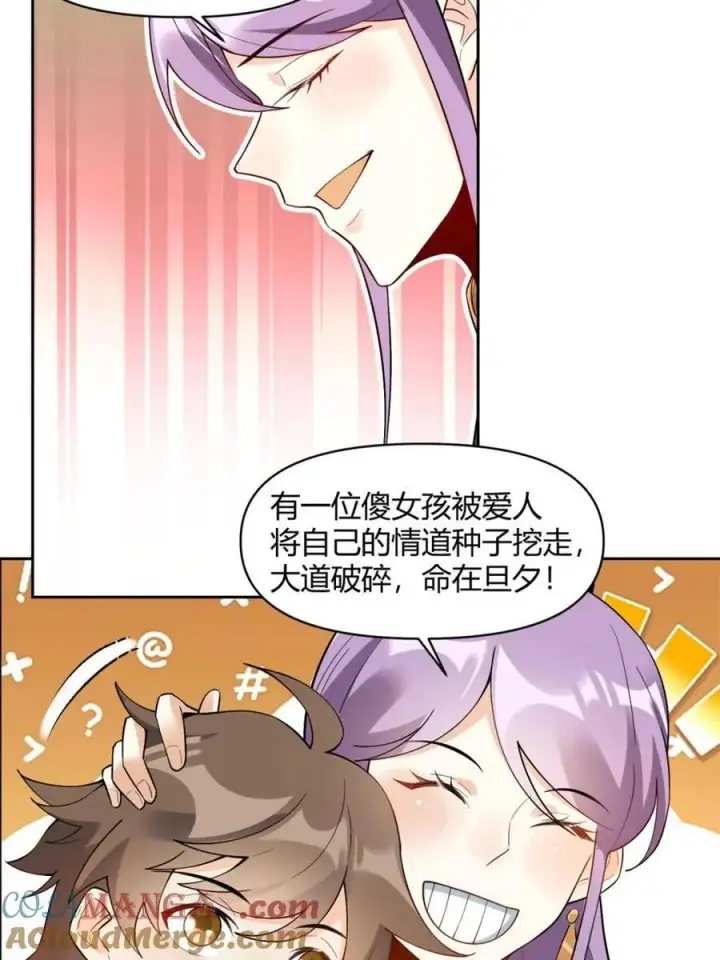 《原来我是修仙大佬》第451话 451话图13