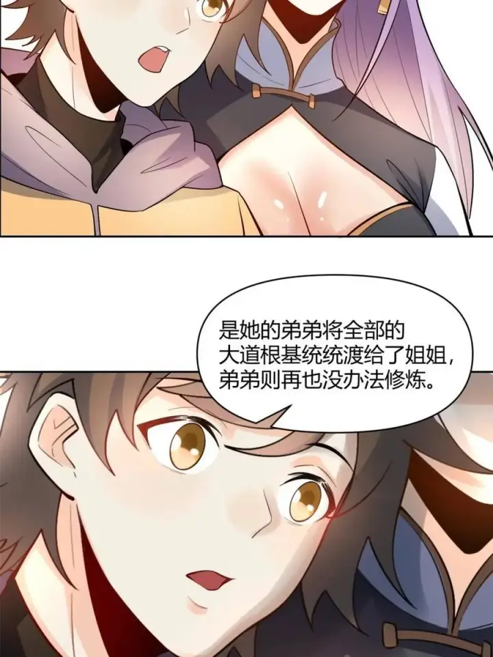 《原来我是修仙大佬》第451话 451话图14