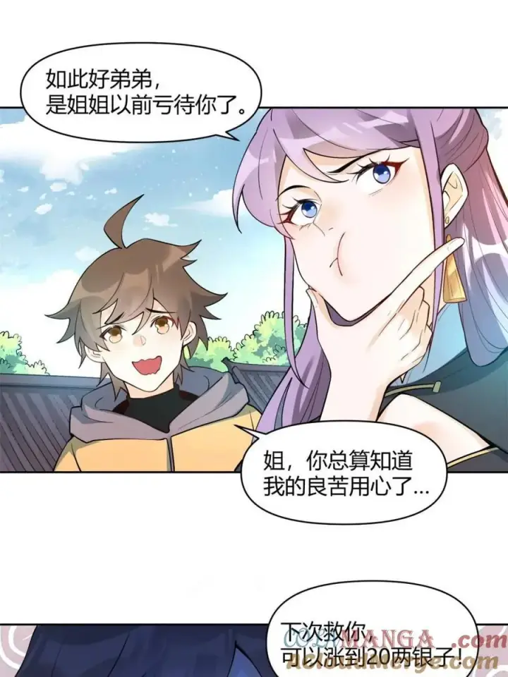 《原来我是修仙大佬》第451话 451话图16