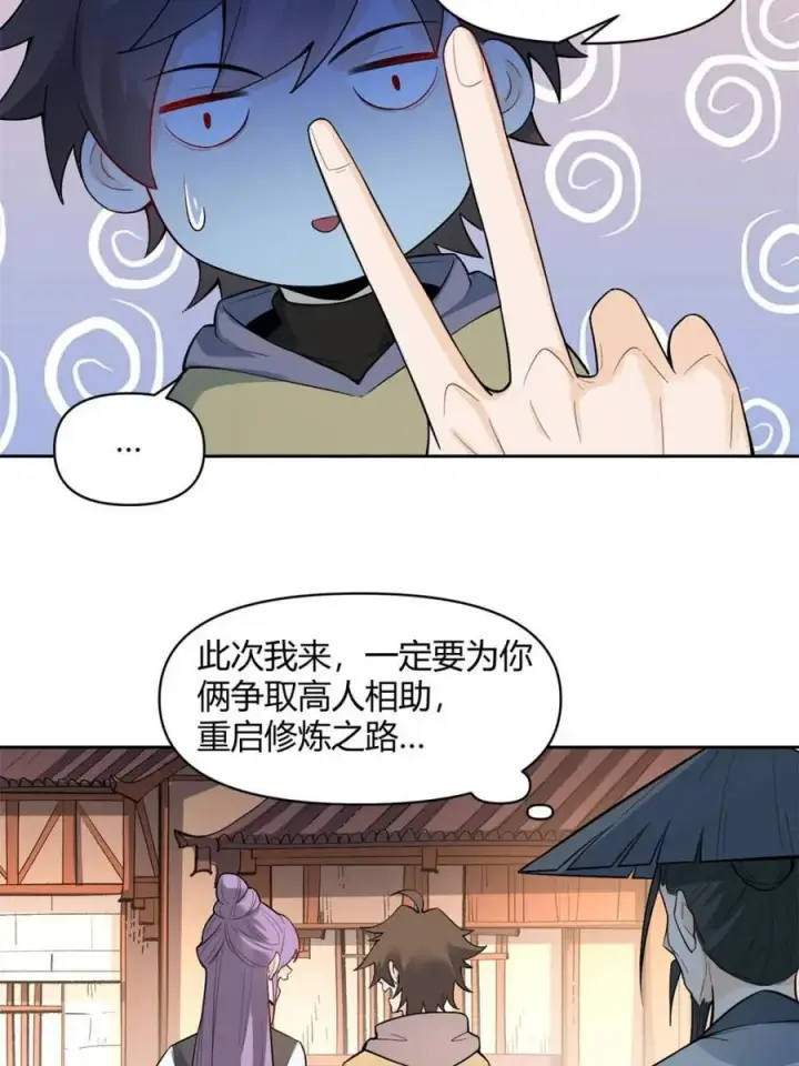 《原来我是修仙大佬》第451话 451话图17