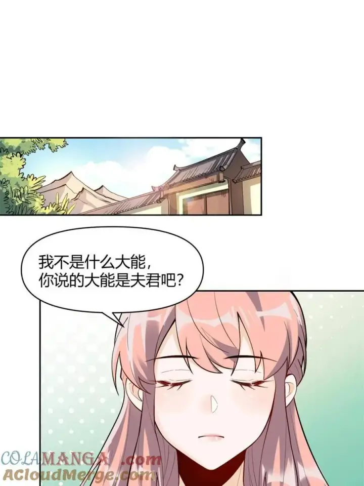 《原来我是修仙大佬》第451话 451话图19