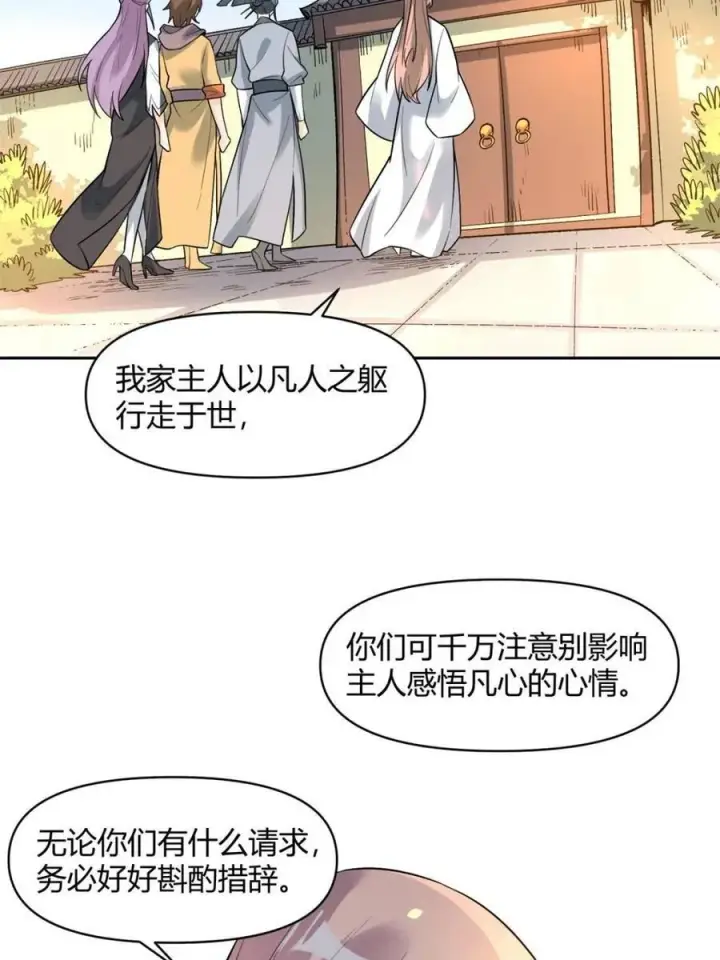 《原来我是修仙大佬》第451话 451话图21