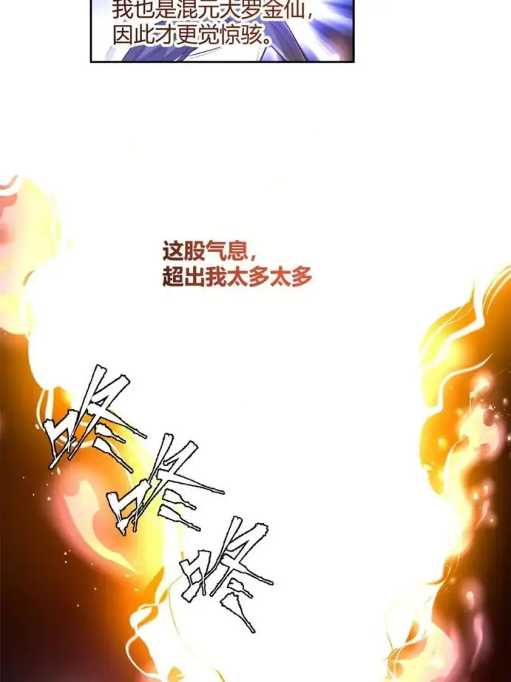 《原来我是修仙大佬》第451话 451话图26