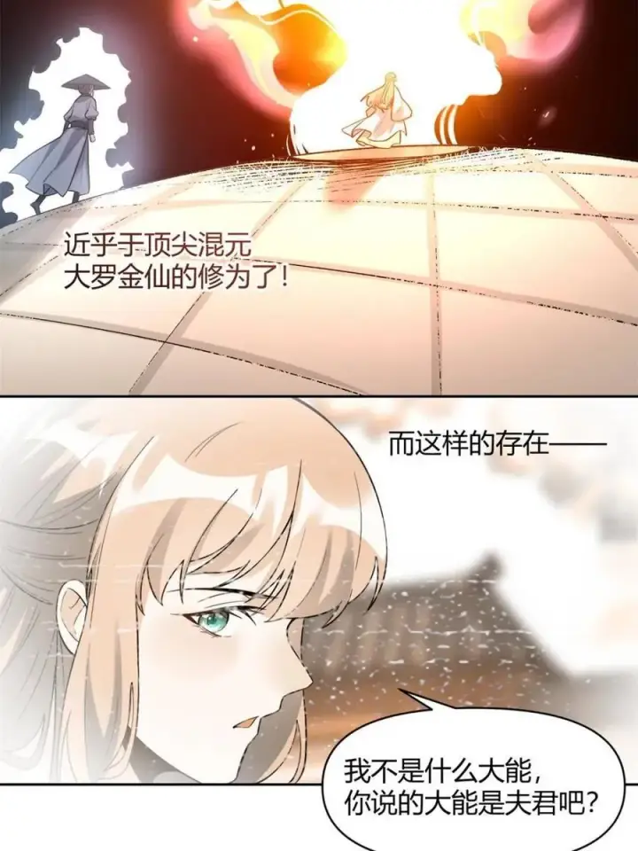 《原来我是修仙大佬》第451话 451话图27