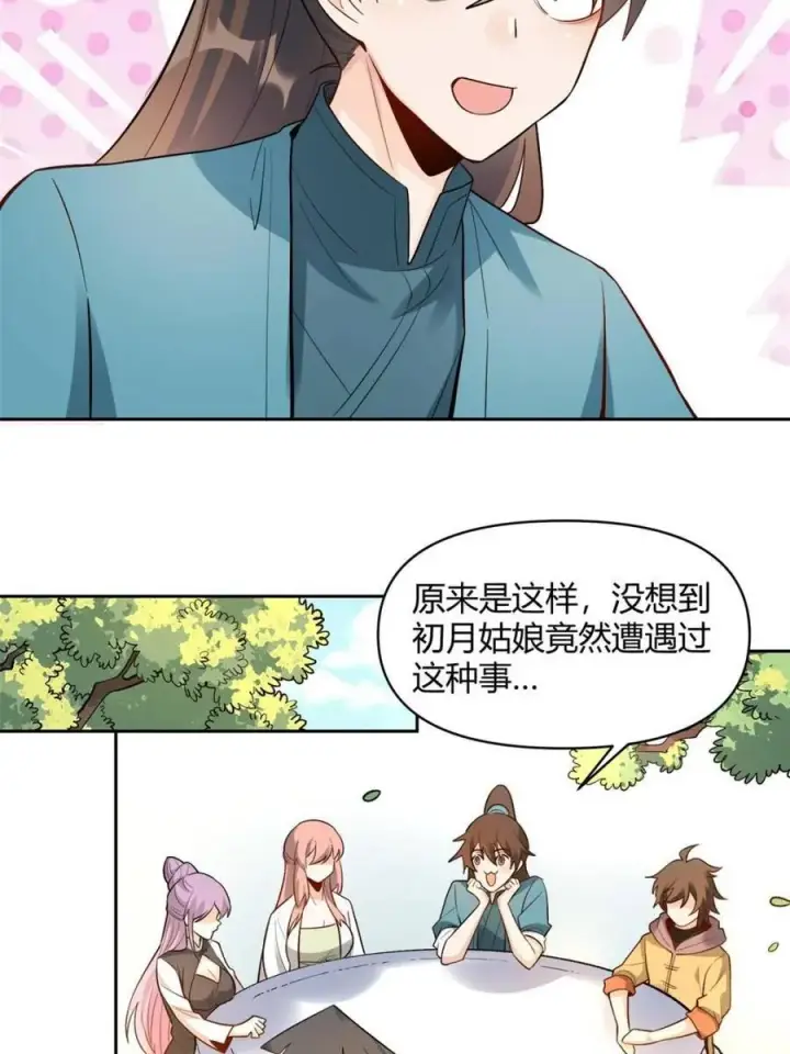 《原来我是修仙大佬》第451话 451话图29