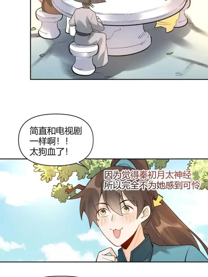 《原来我是修仙大佬》第451话 451话图30