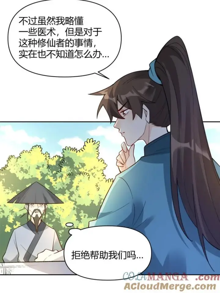 《原来我是修仙大佬》第451话 451话图31