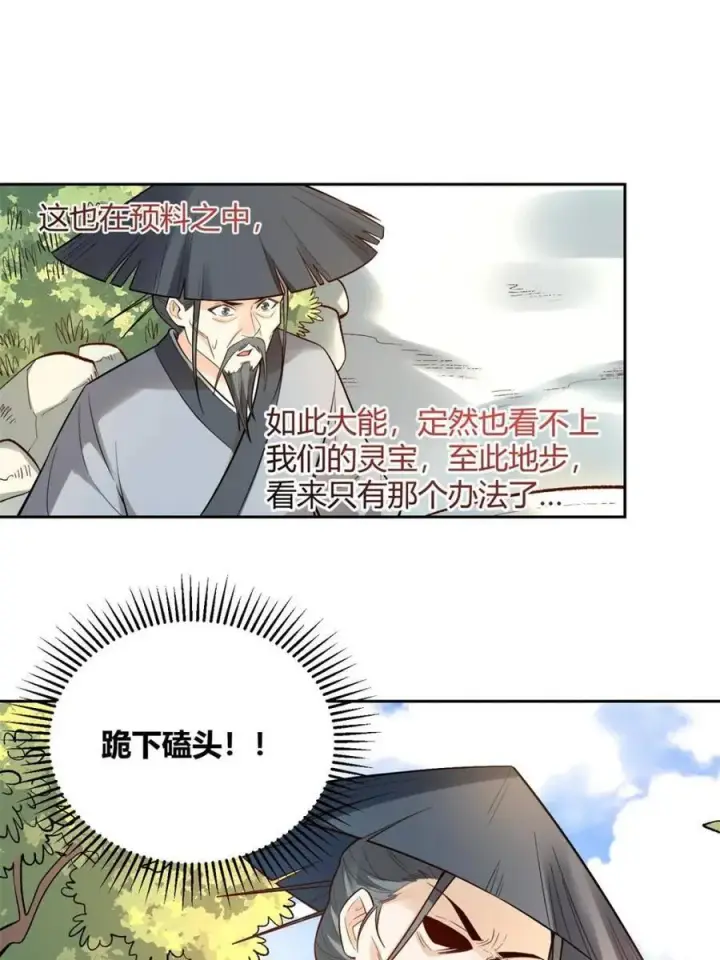 《原来我是修仙大佬》第451话 451话图33