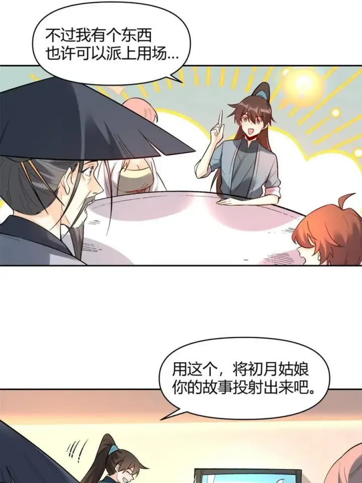 《原来我是修仙大佬》第451话 451话图38