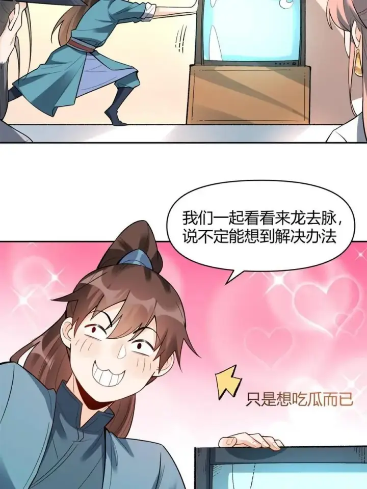 《原来我是修仙大佬》第451话 451话图39
