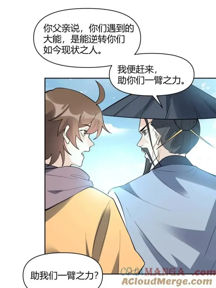 《原来我是修仙大佬》第451话 451话图4