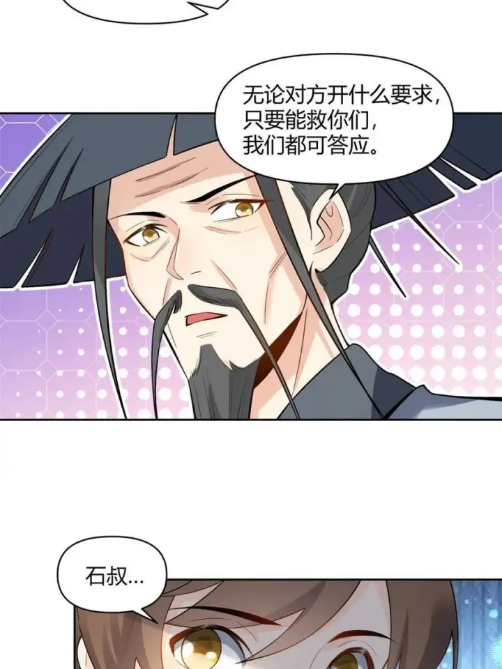 《原来我是修仙大佬》第451话 451话图5