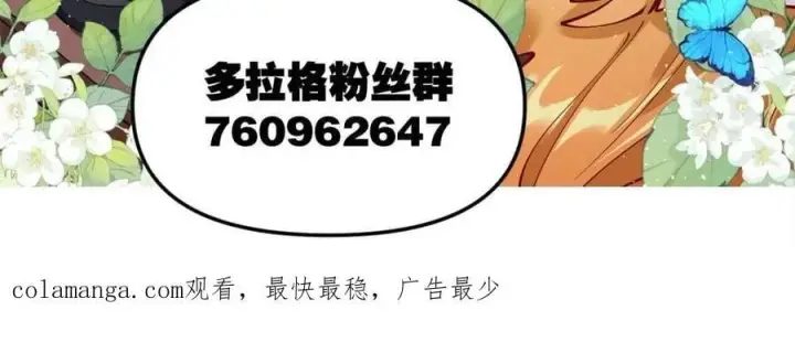 《原来我是修仙大佬》第451话 451话图50