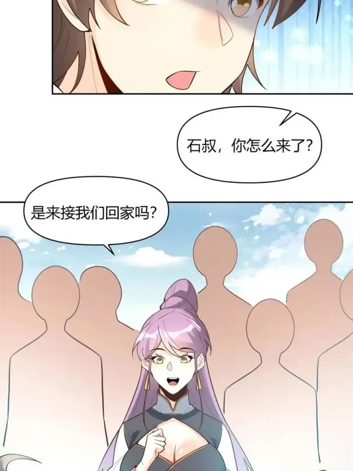 《原来我是修仙大佬》第451话 451话图6