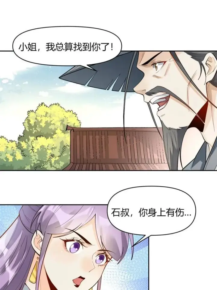 《原来我是修仙大佬》第451话 451话图8
