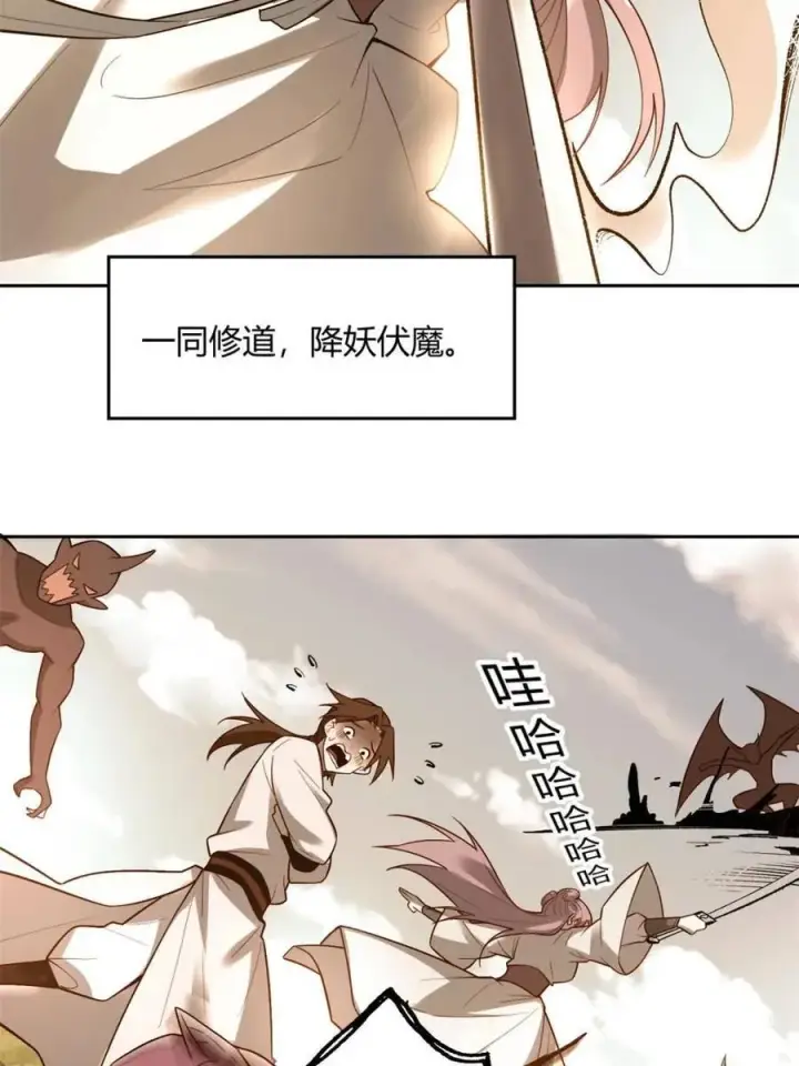 《原来我是修仙大佬》第452话 452话图14