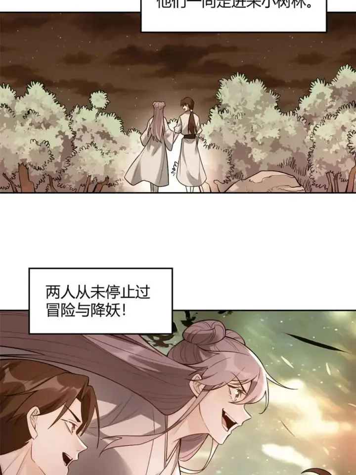 《原来我是修仙大佬》第452话 452话图17