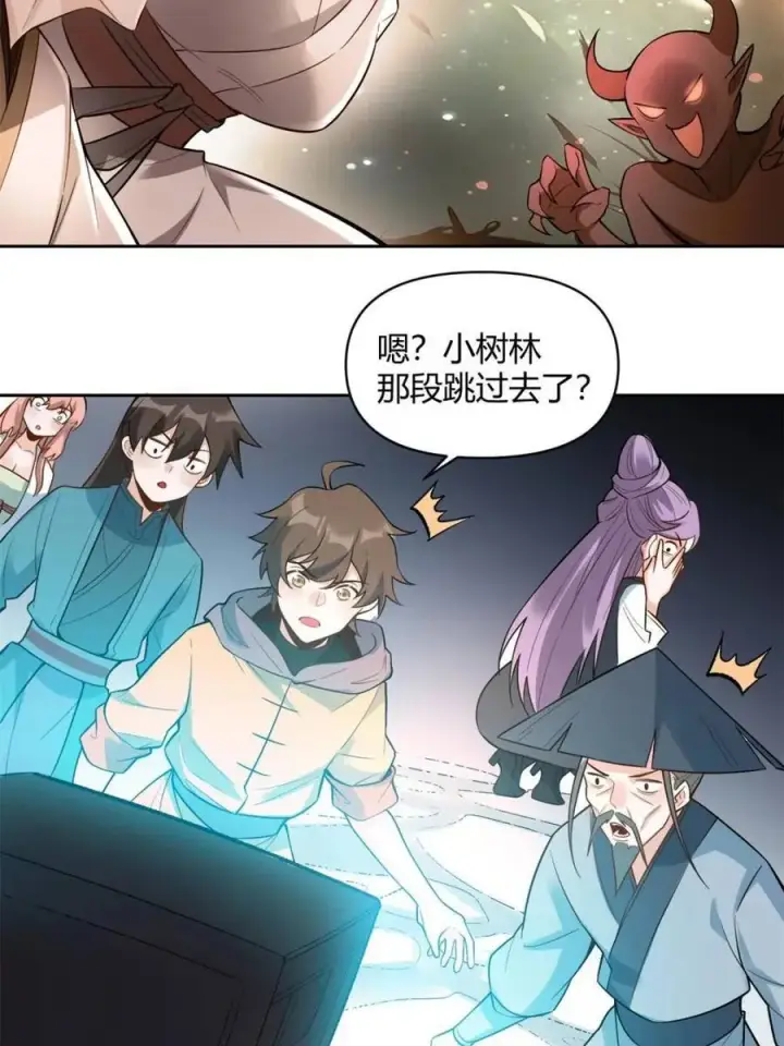 《原来我是修仙大佬》第452话 452话图18