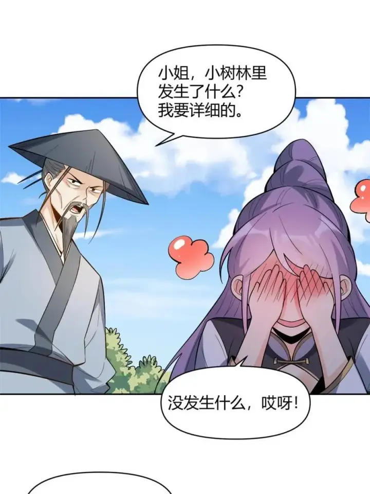 《原来我是修仙大佬》第452话 452话图20