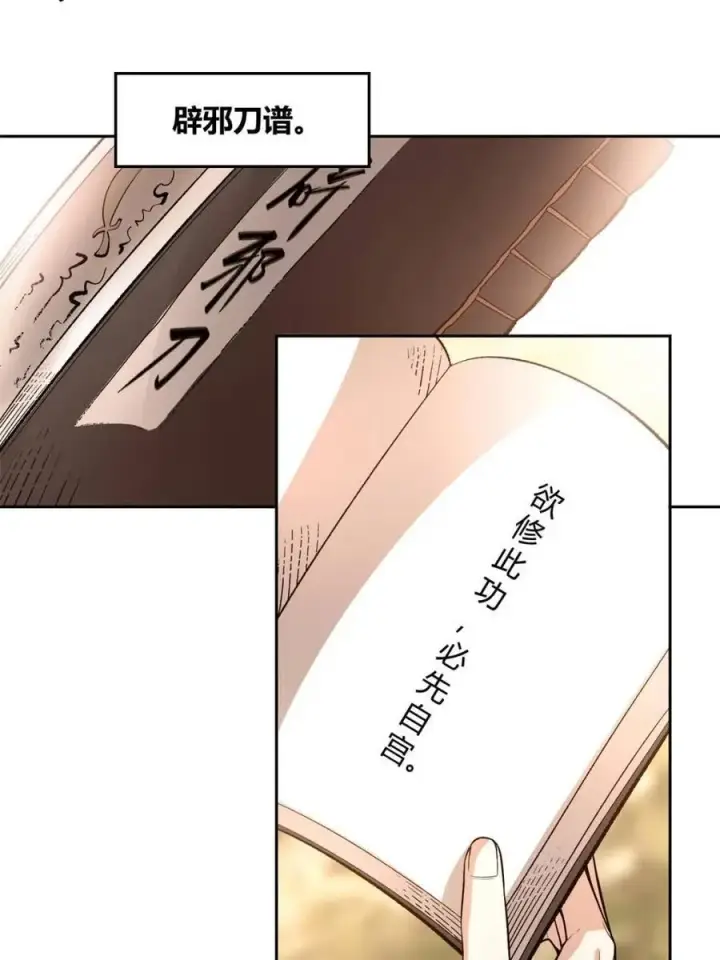 《原来我是修仙大佬》第452话 452话图26