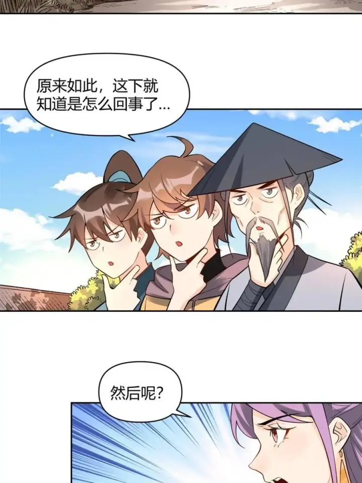 《原来我是修仙大佬》第452话 452话图30