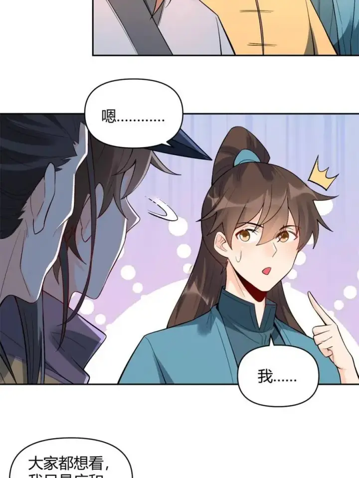 《原来我是修仙大佬》第452话 452话图33