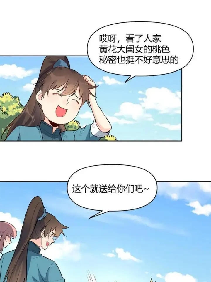 《原来我是修仙大佬》第452话 452话图39