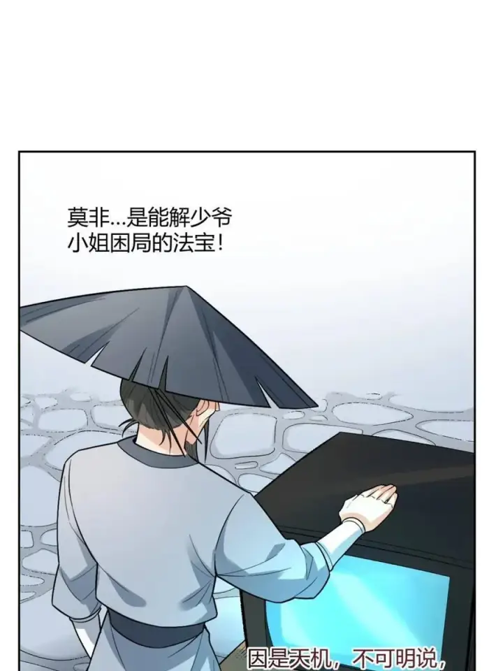 《原来我是修仙大佬》第452话 452话图44