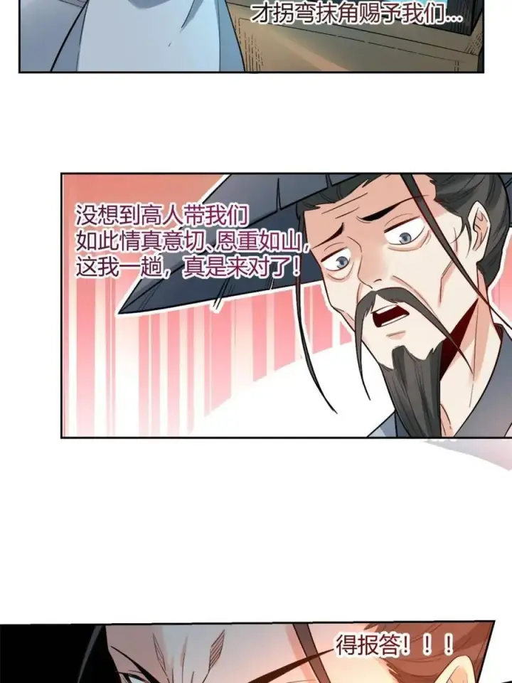 《原来我是修仙大佬》第452话 452话图45
