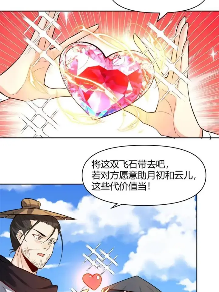 《原来我是修仙大佬》第452话 452话图48