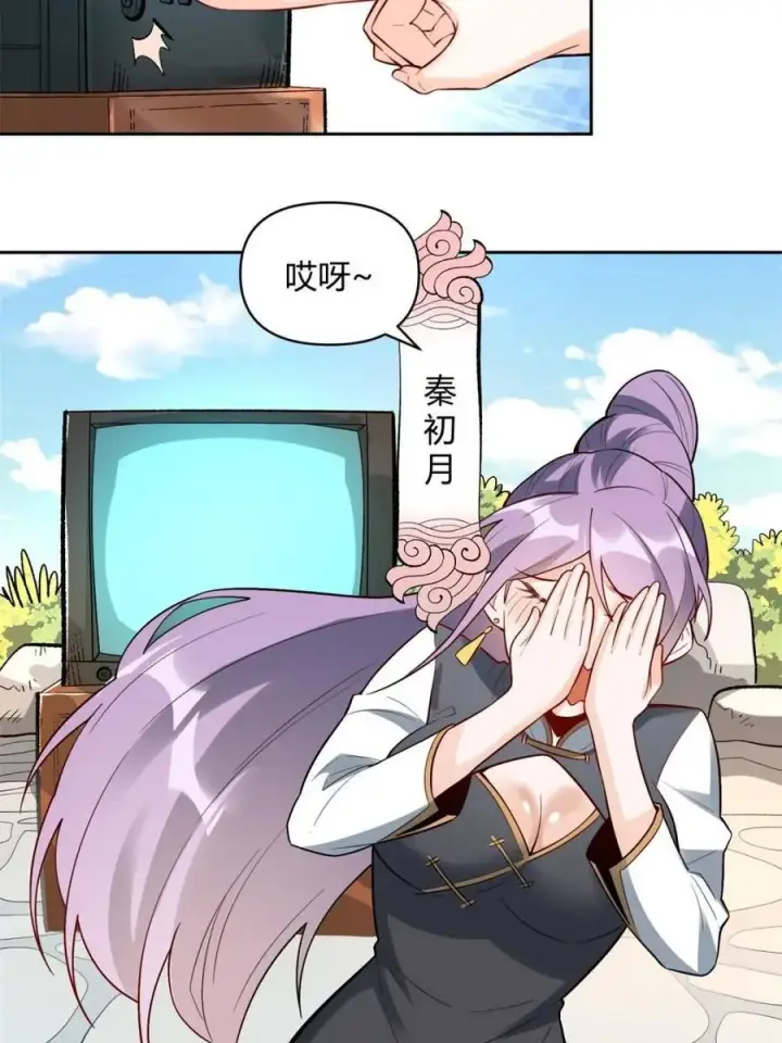 《原来我是修仙大佬》第452话 452话图5