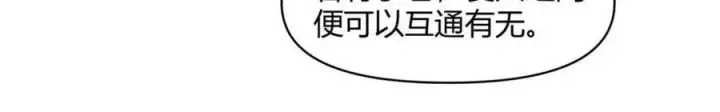 《原来我是修仙大佬》第452话 452话图50