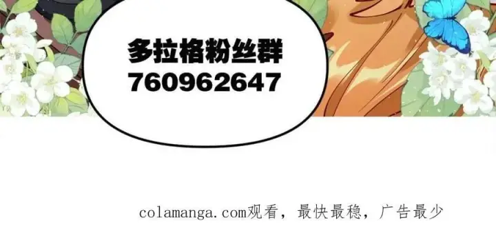 《原来我是修仙大佬》第452话 452话图54
