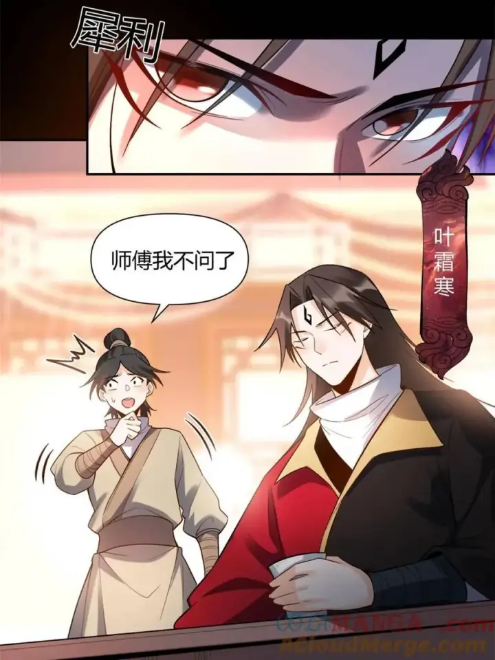 《原来我是修仙大佬》第453话 453话图10