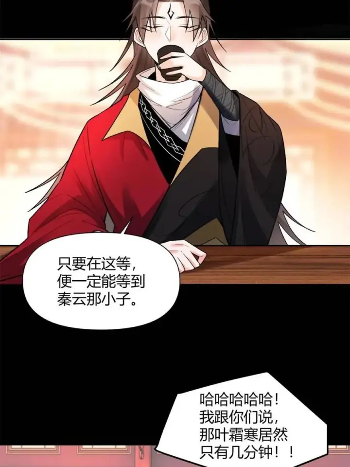 《原来我是修仙大佬》第453话 453话图12