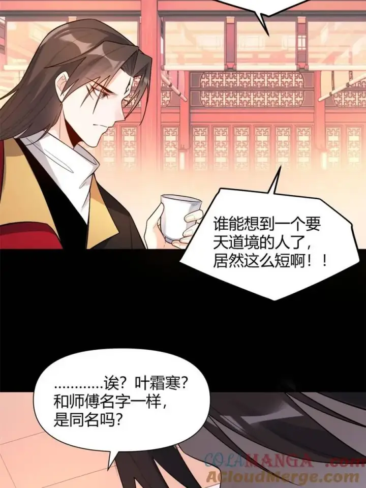 《原来我是修仙大佬》第453话 453话图13
