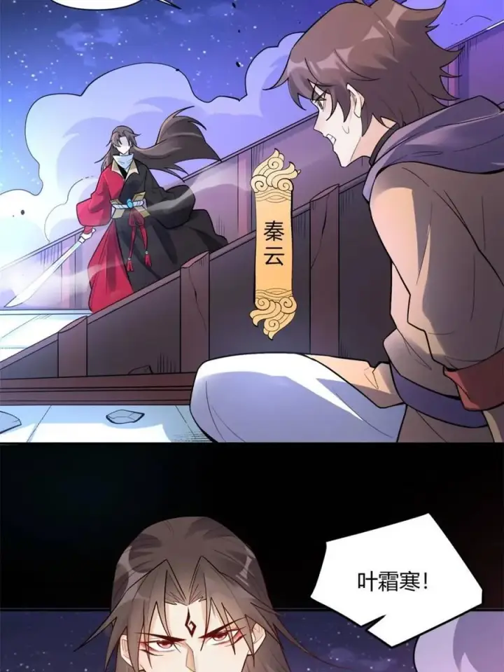 《原来我是修仙大佬》第453话 453话图21