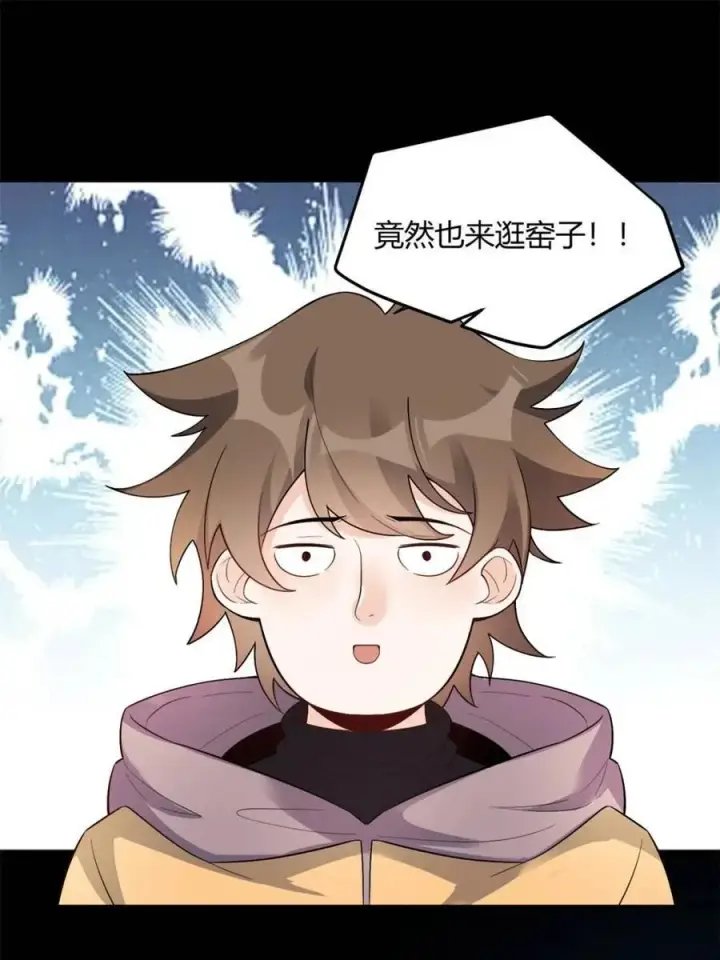 《原来我是修仙大佬》第453话 453话图24