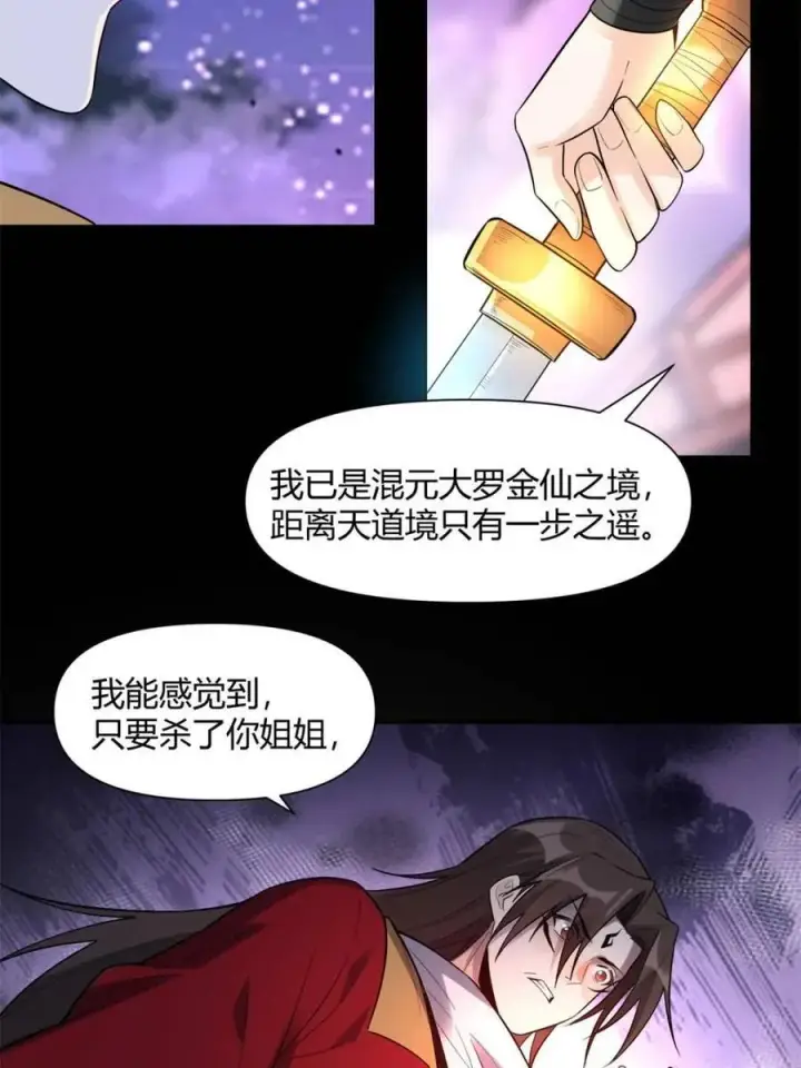 《原来我是修仙大佬》第453话 453话图27