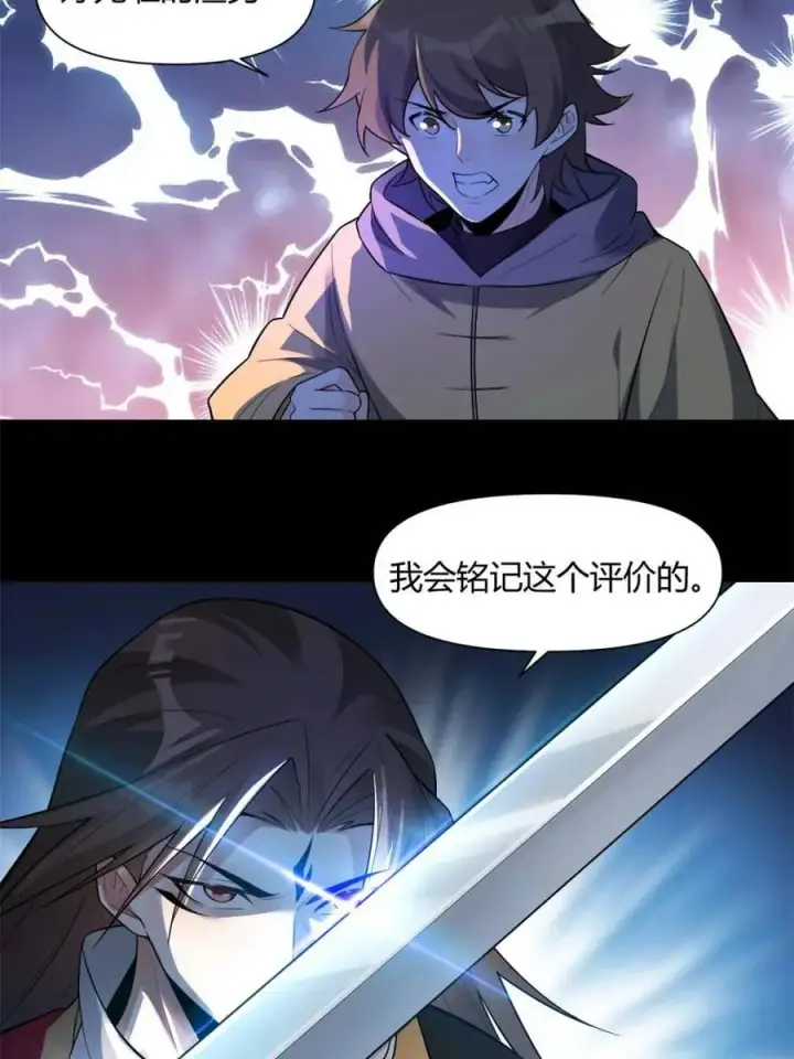 《原来我是修仙大佬》第453话 453话图29