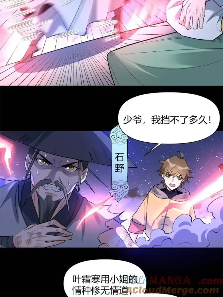 《原来我是修仙大佬》第453话 453话图34